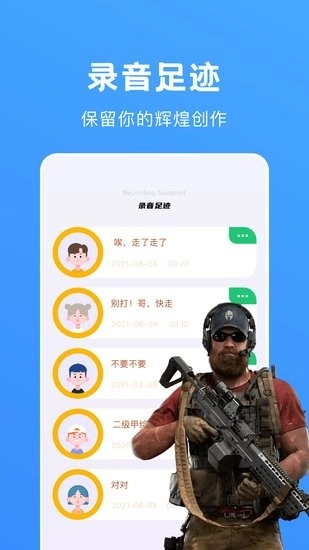 魔玩变声助手软件图1