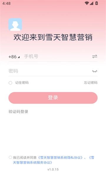 雪天智慧营销原版图1