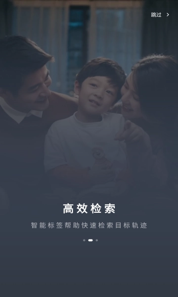 萤石云视频手机免费版图3