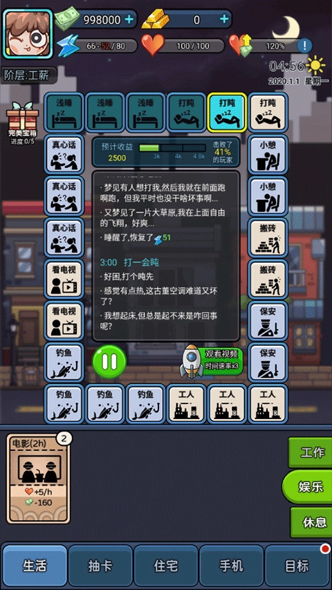 打工人日记游戏图3