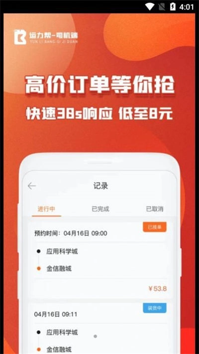 运力帮司机截图4