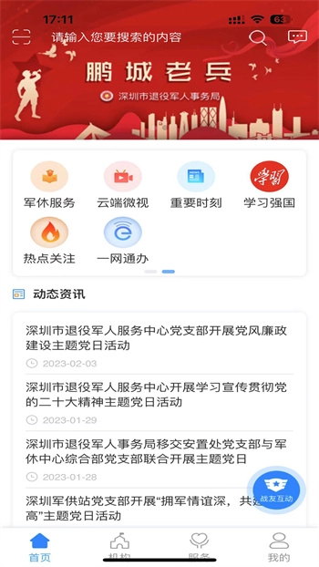深圳鹏城老兵手机版图2
