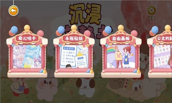 沉浸库洛米安静书安卓版图2