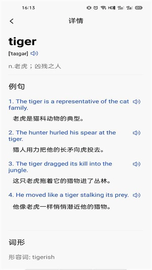 百词汇精简版图2