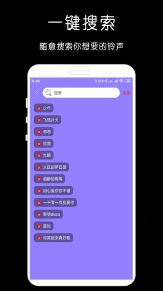 免费铃声大师图1