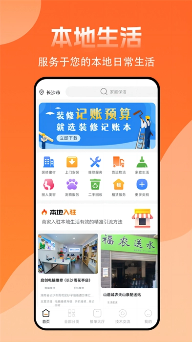 师傅来了派工平台免费原版图3