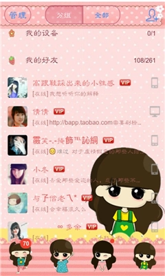 qq主题管家直装版图1