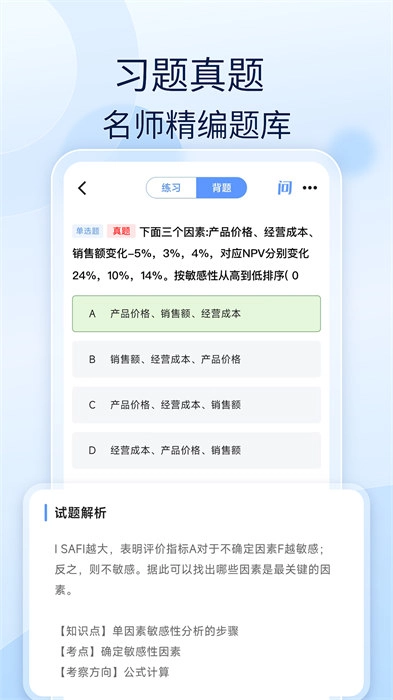 造价师好题库正版图1