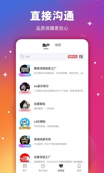 莆田鞋助手软件图2