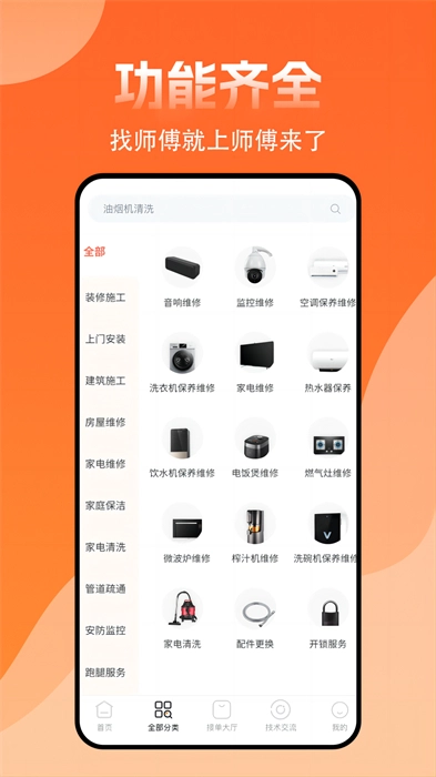 师傅来了派工平台免费原版图2