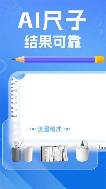 ai尺子测距仪图1