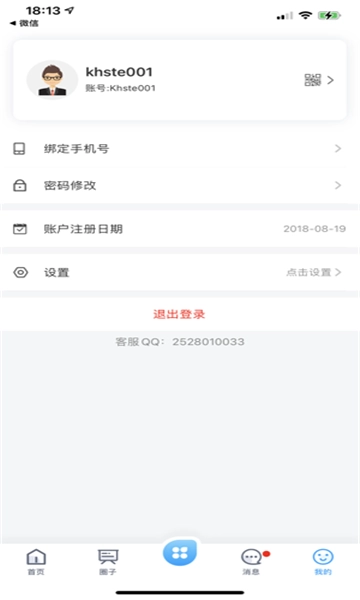 科华微校安卓版图2