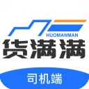 货满满司机端最新版