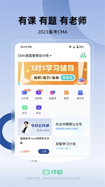 对啊CMA考试随身学图3