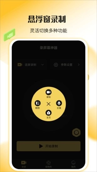 录屏幕神器手机版图1