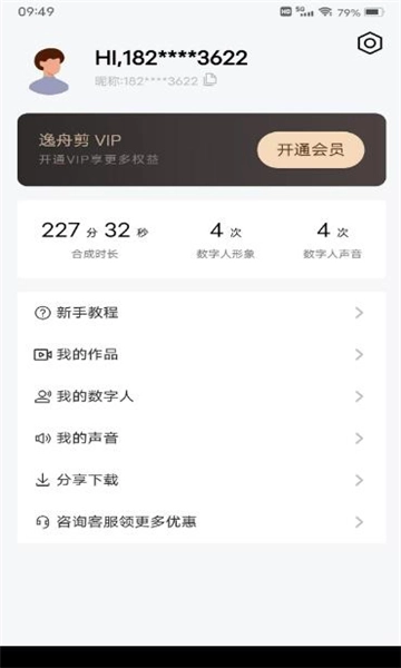 逸舟剪安卓版图1