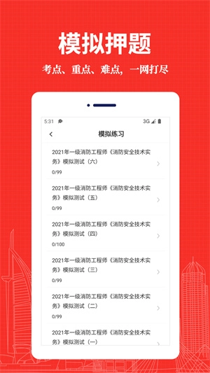 消防工程师易题库