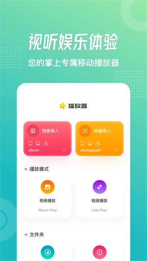 流星视频播放器免费原版图1