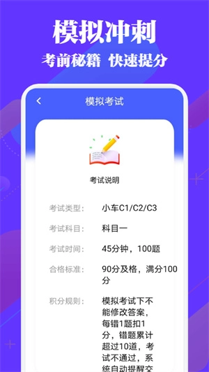 驾考必过秘籍图2