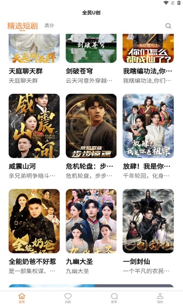 全民u创软件图3