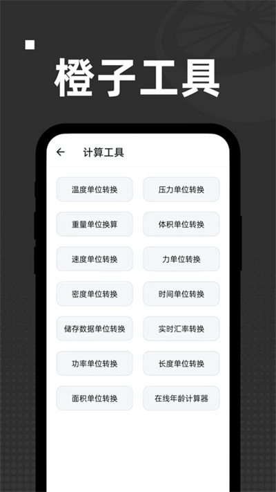 橙子工具图2