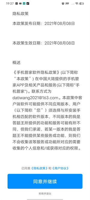 手机加速大师图1