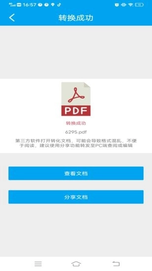 PDF转换文档软件图2