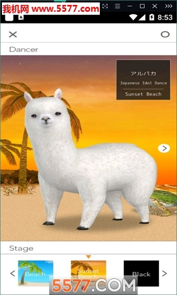 aDanza(羊驼跳舞模拟器)官方正版图3