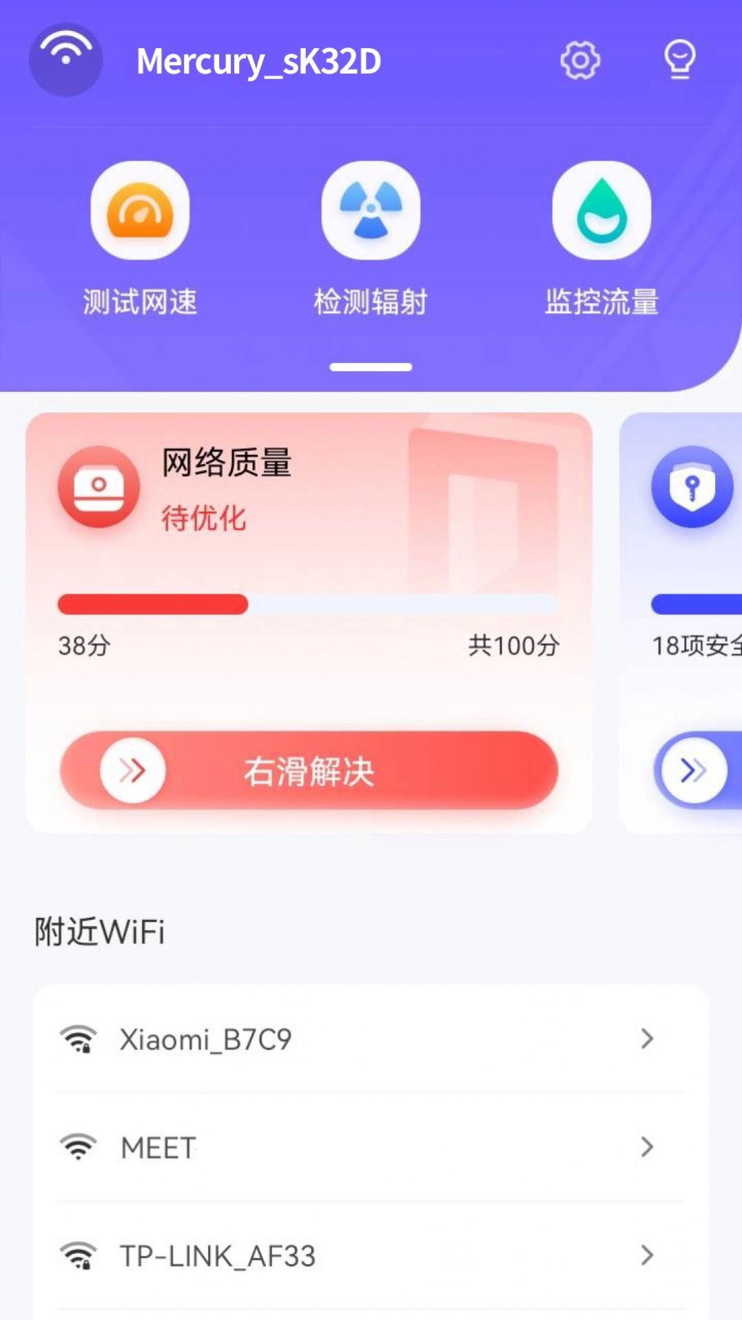 鹰眼WiFi图3