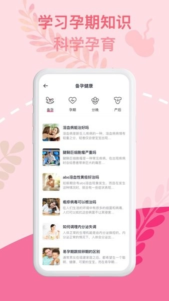 姨妈记录软件图1