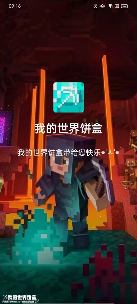 我的世界饼盒App图4