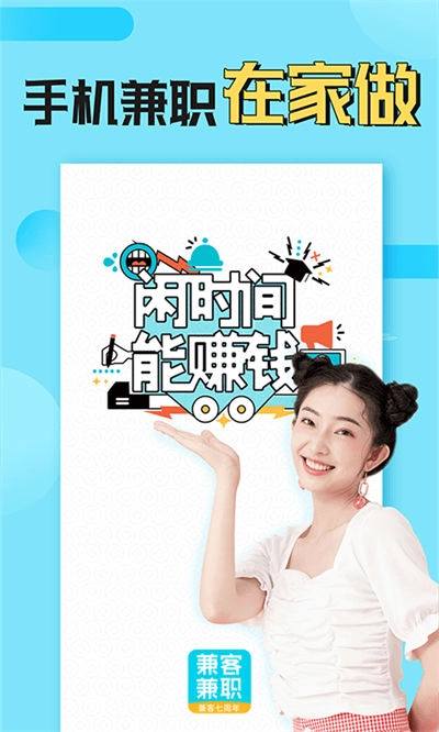兼客兼职求职版