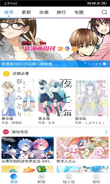 动漫之家去广告版图2