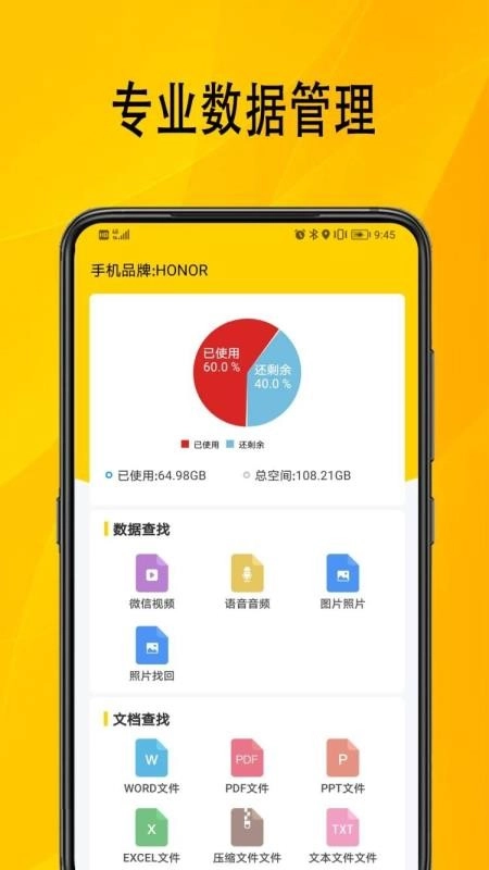 手机数据助手免费图3