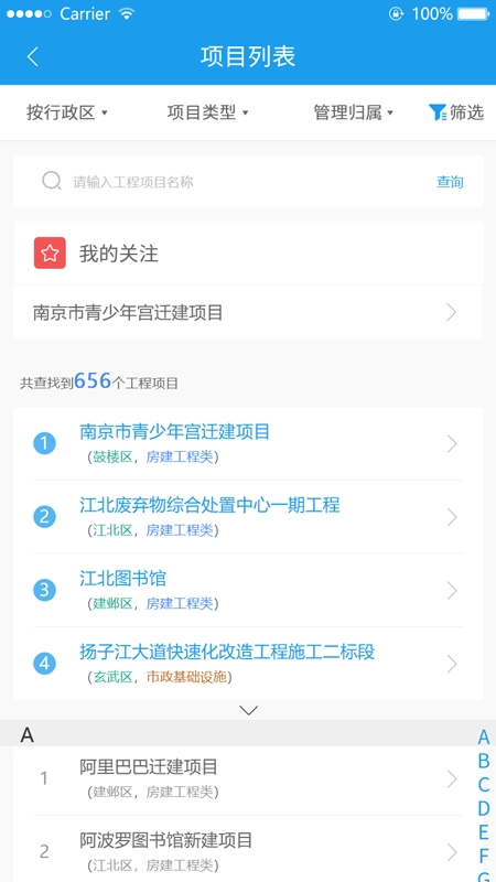 智慧工地管理平台App安卓直装版图2