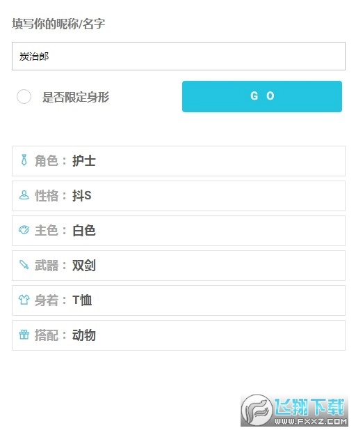 ionic人设生成器安卓直装版图1
