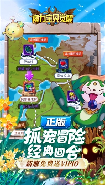 魔力宝贝觉醒手机版图2