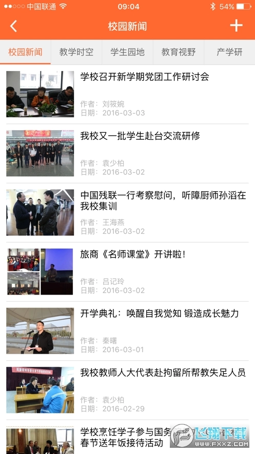 智慧旅商最新版图3