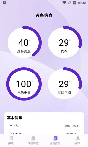 同步换机克隆安卓版图2