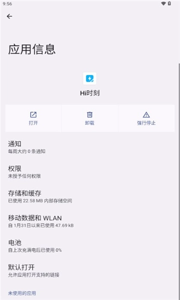 hi时刻安卓版截图