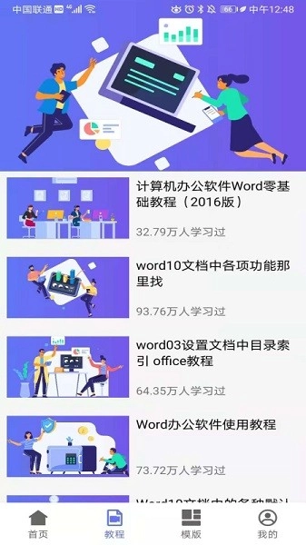 秋叶word图1
