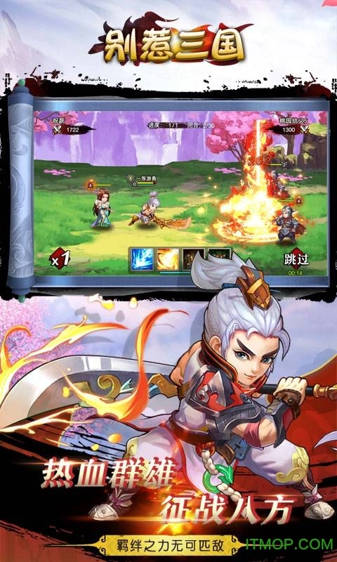 别惹三国手机版