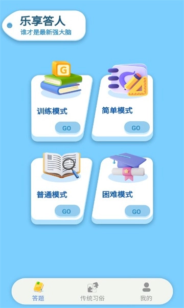 乐享答人安卓版图1