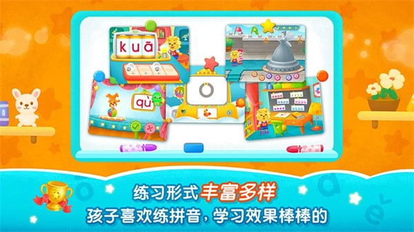 2Kids学拼音图4