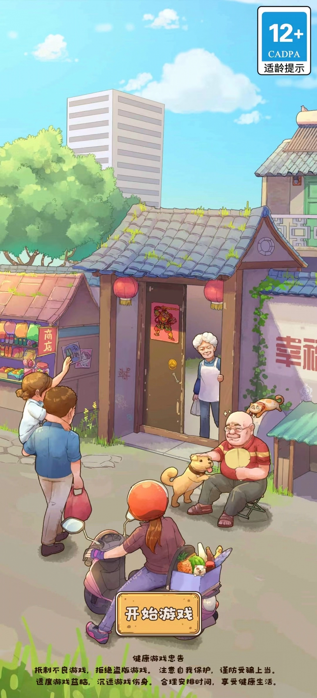 王老头的幸福庄园截图6