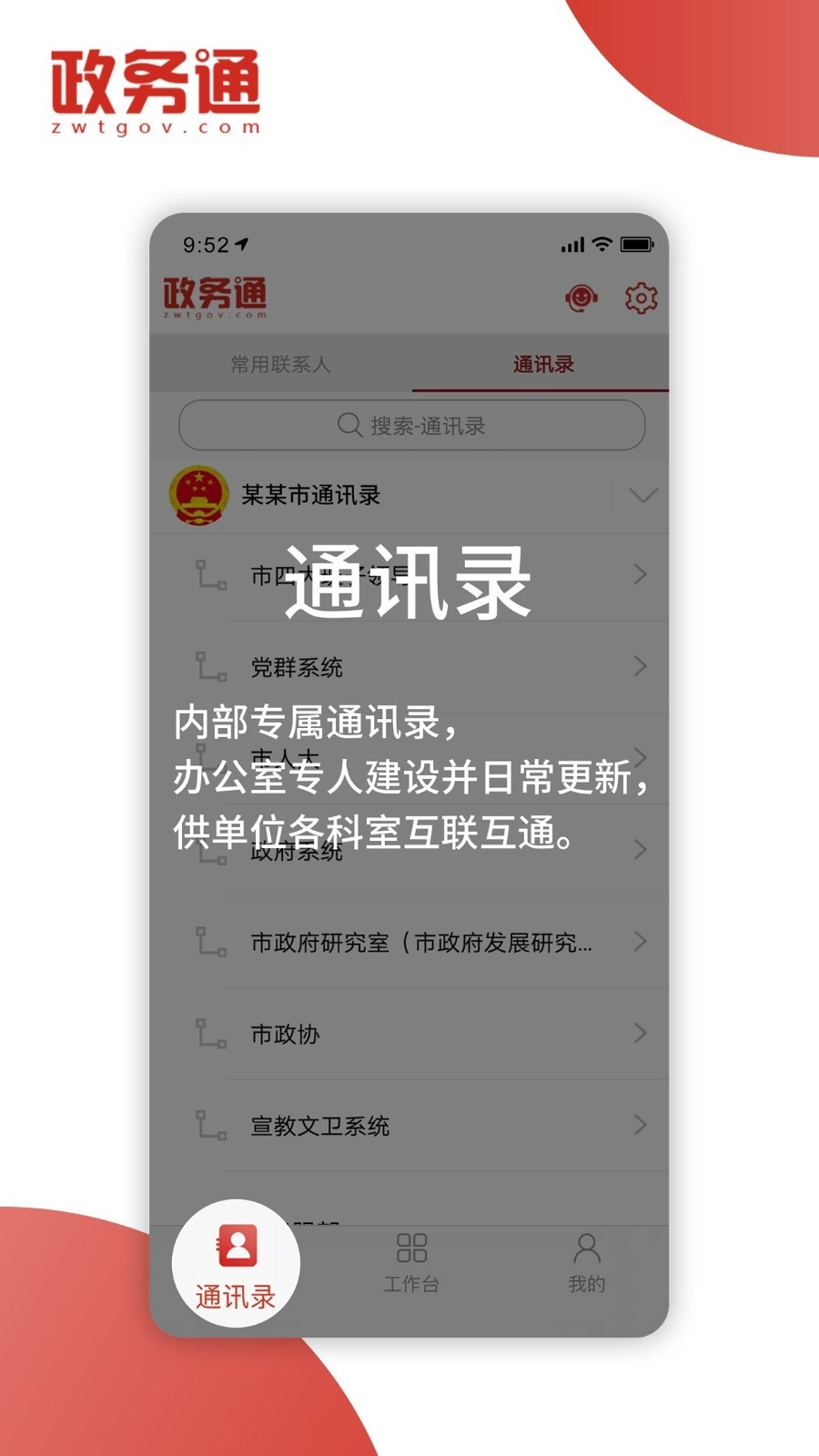 西工政务通安卓版图3