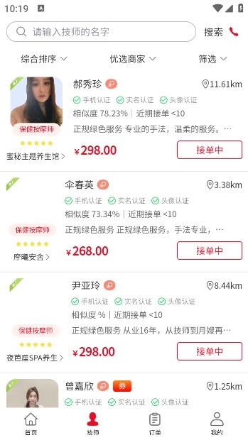 摩耶上门按摩软件官方正版图2