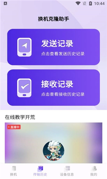 同步换机克隆安卓版图1