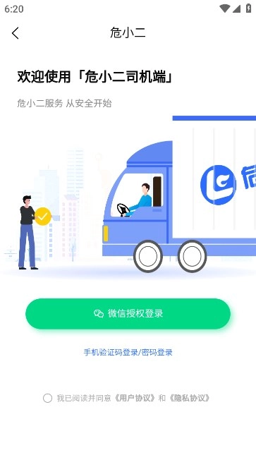 危小二司机版图1