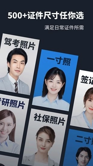 智能证件照制作大师软件图1